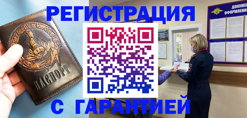 прописка для военкомата в Мытищах