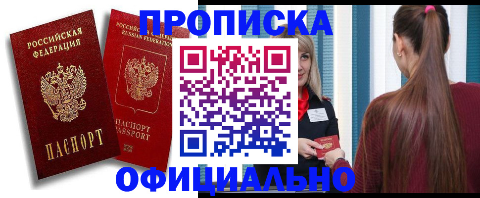 прописка для кредита в Мытищах