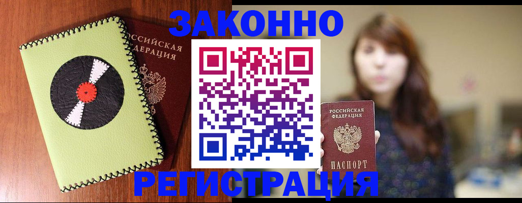 прописка гарантия в Мытищах