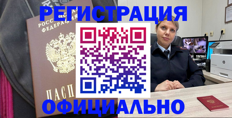регистрация в Мытищах