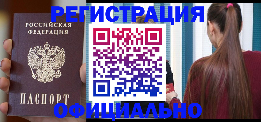временная регистрация для всех в Мытищах