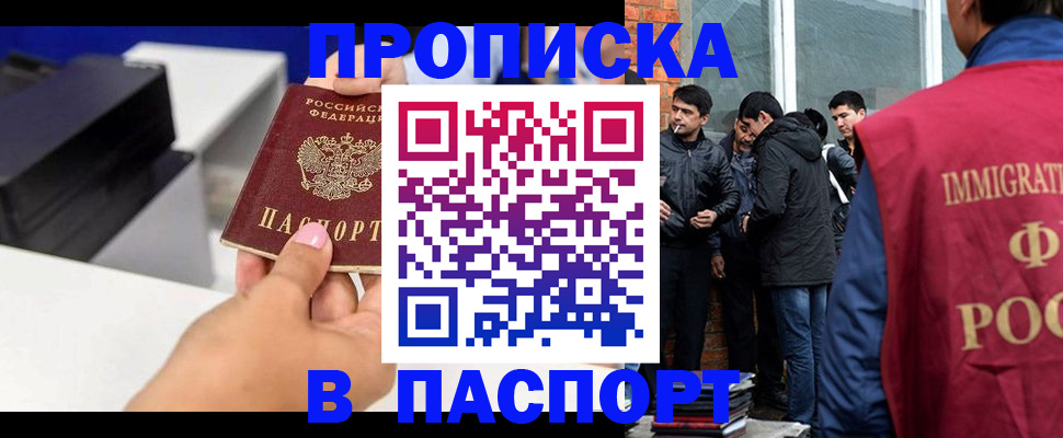 где прописаться в Мытищах