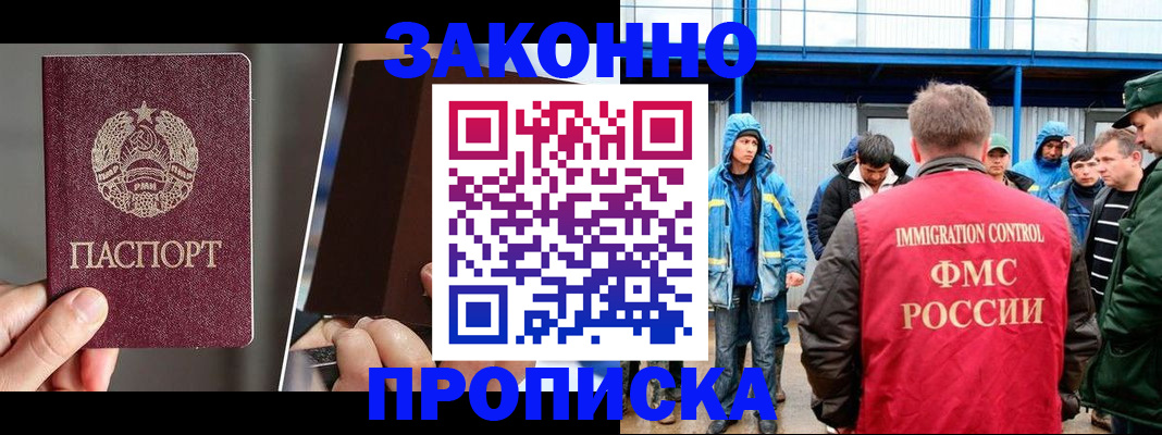 временная регистрация недорого в Мытищах